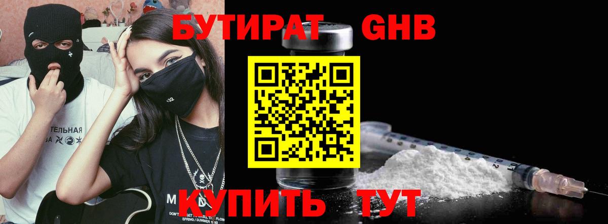 Мончегорск  Бутират  Вход с VPN  БУТИРАТ BDO 
