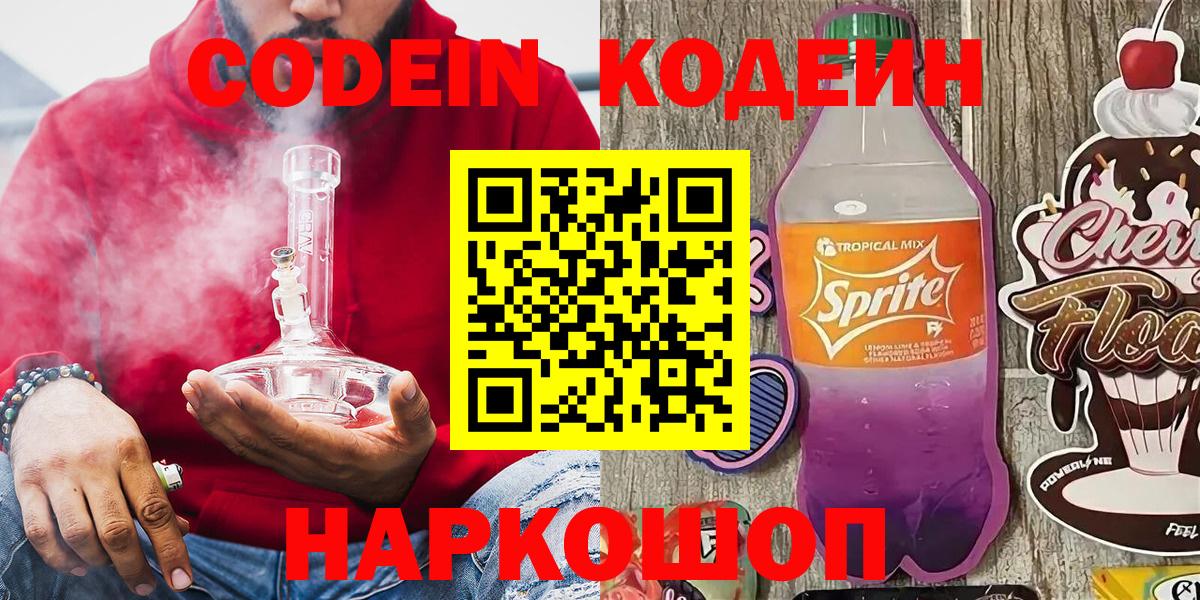 Кодеиновый сироп Lean напиток Lean (лин) Мончегорск