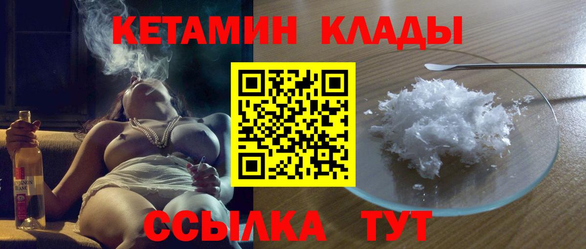 Кетамин VHQ Мончегорск