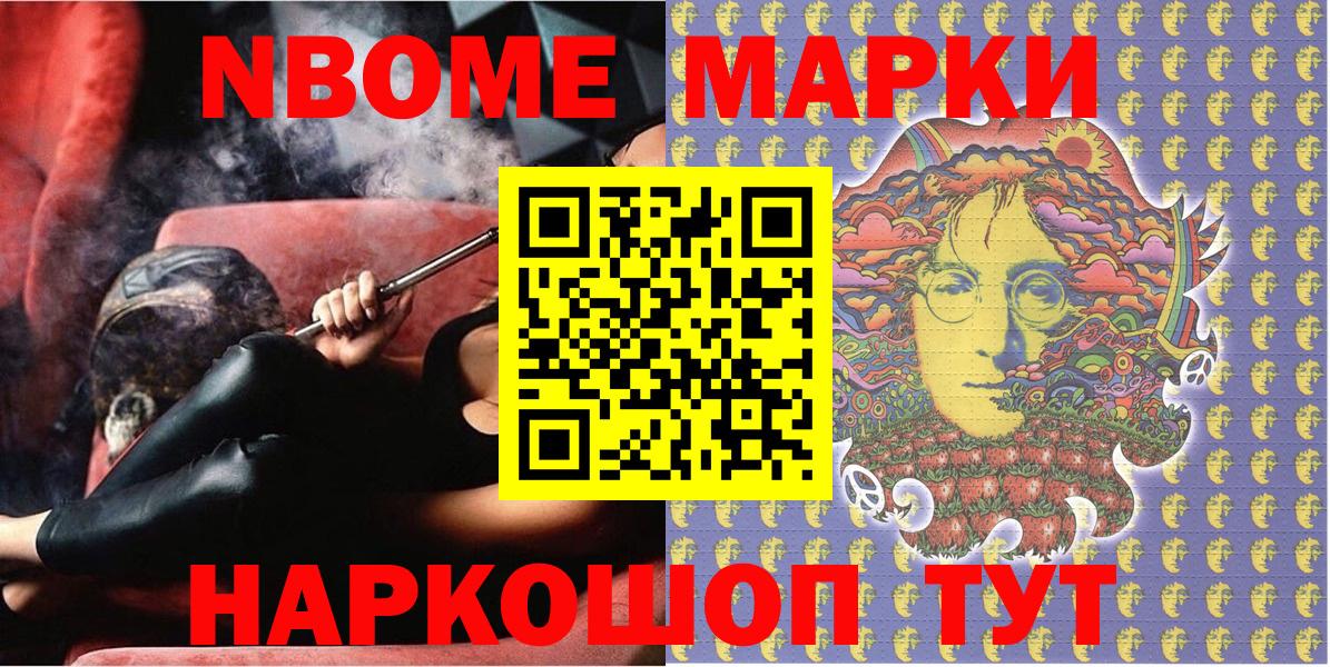 Марки N-bome  Марки 25I-NBOMe 1,8мг  магазин продажи наркотиков  Мончегорск  Вход с VPN 
