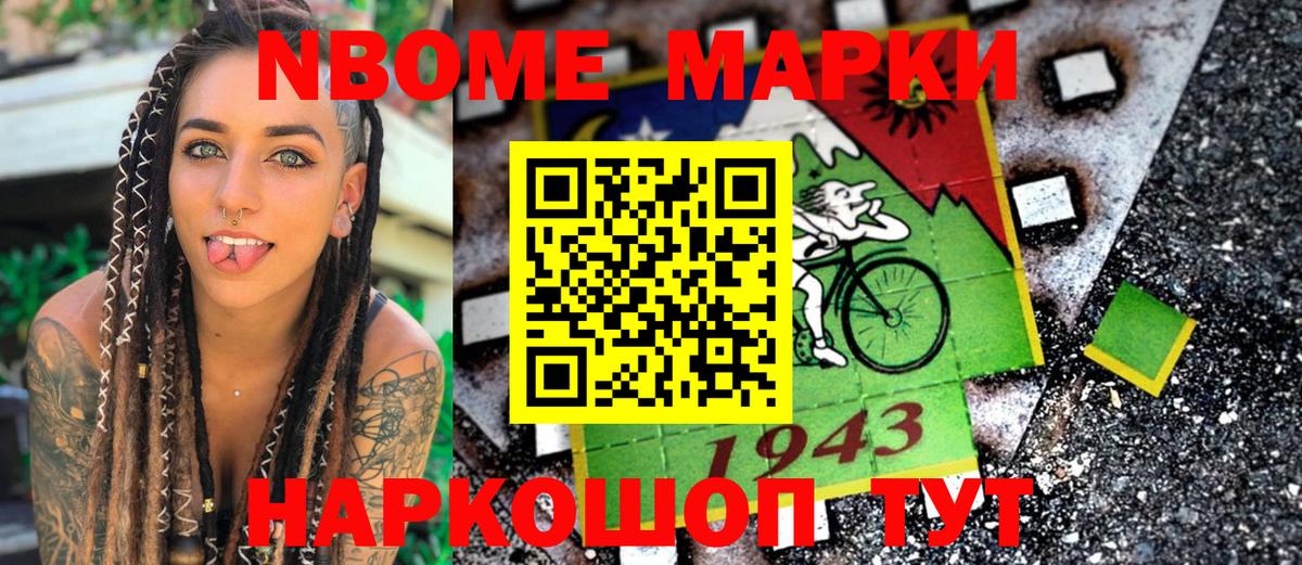 Марки NBOMe 1,8мг Мончегорск