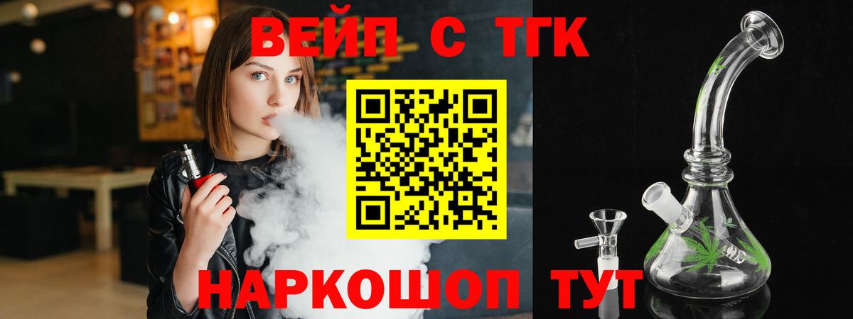 ТГК вейп с тгк  Вход с VPN  Мончегорск  ТГК THC oil 